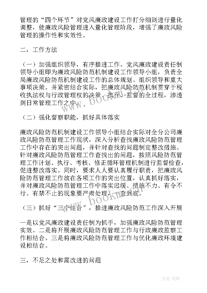 2023年建筑业风险防控工作总结(通用7篇)