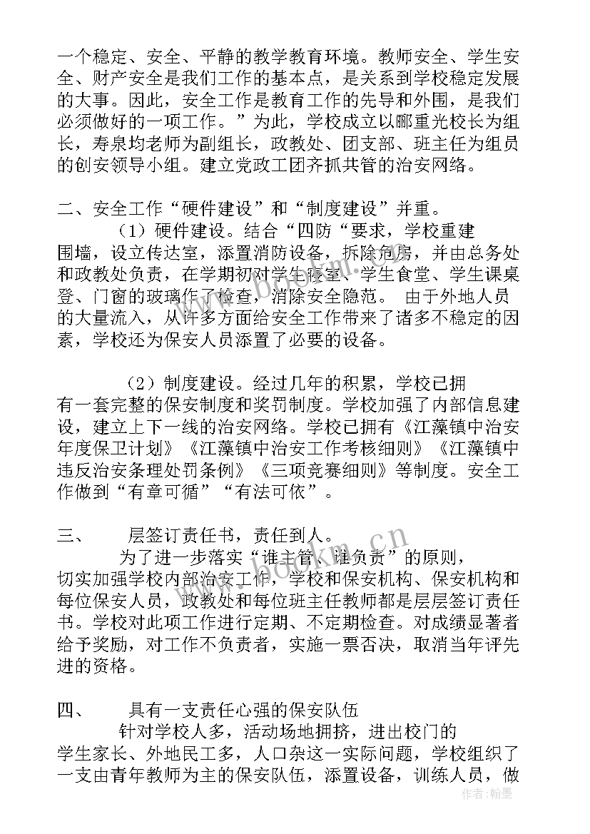 战备工作总结(精选6篇)