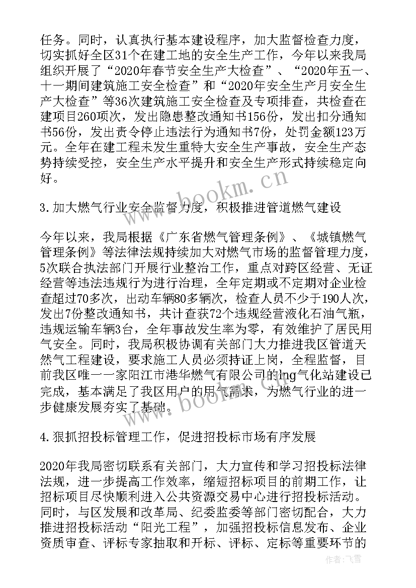 最新住建局安监站工作总结 住建局工作总结优选(大全8篇)