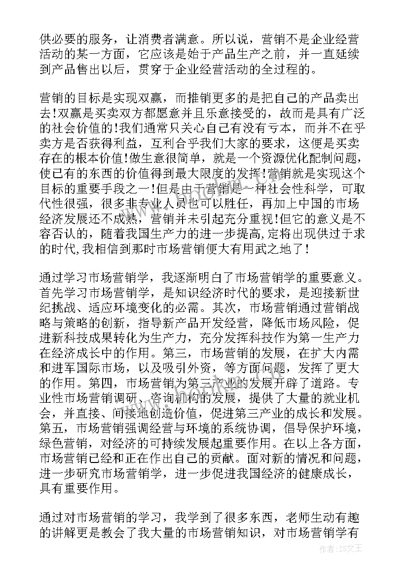 市场营销专业心得 市场营销学学习心得体会(大全5篇)