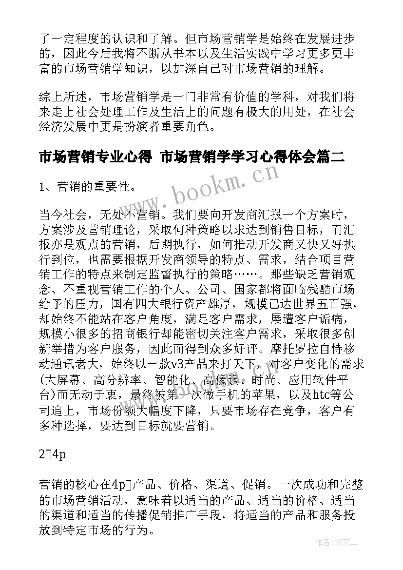 市场营销专业心得 市场营销学学习心得体会(大全5篇)