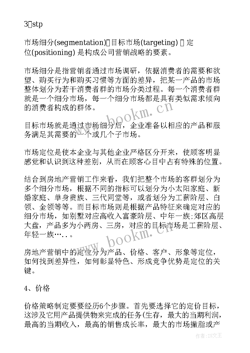 市场营销专业心得 市场营销学学习心得体会(大全5篇)