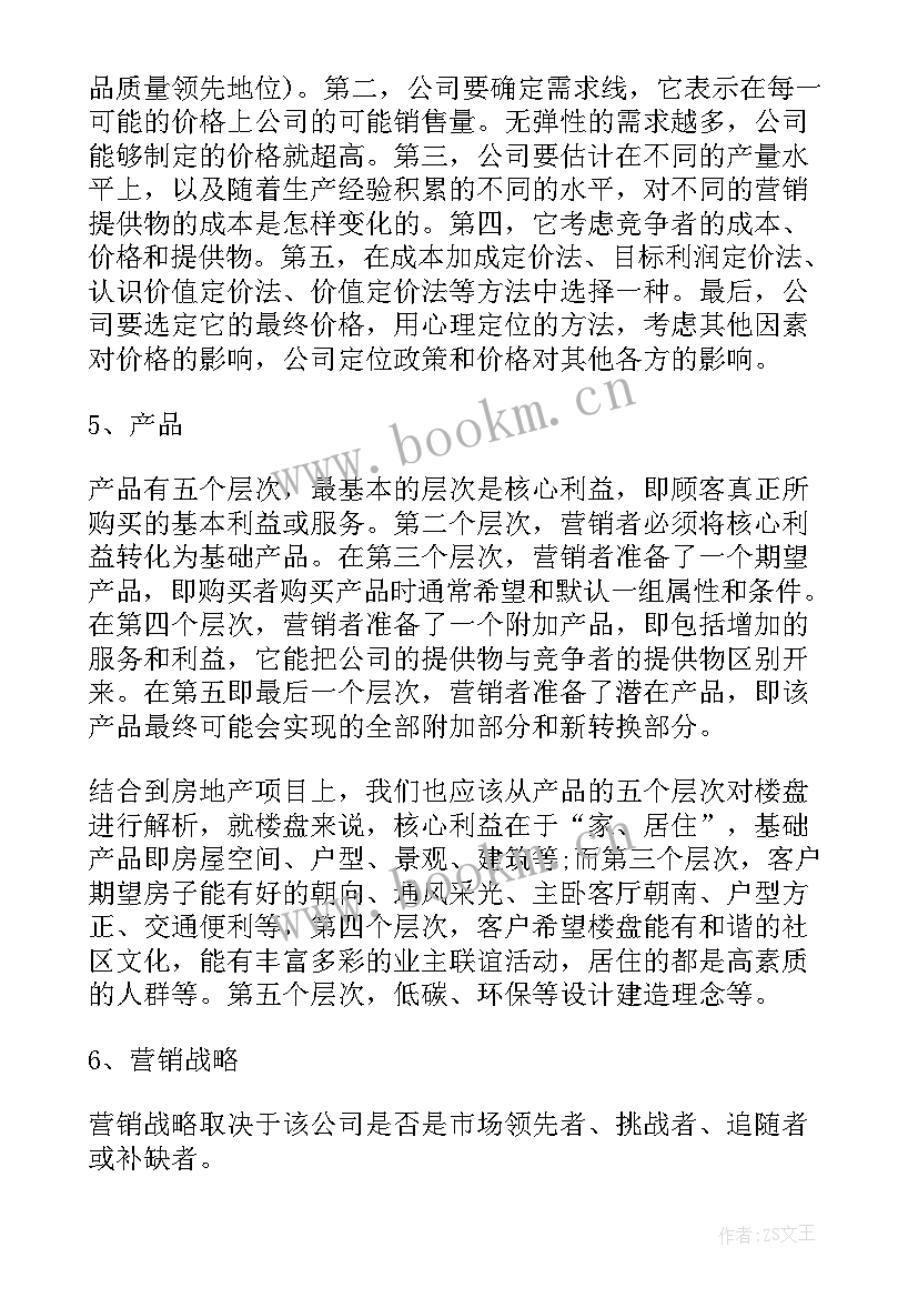 市场营销专业心得 市场营销学学习心得体会(大全5篇)