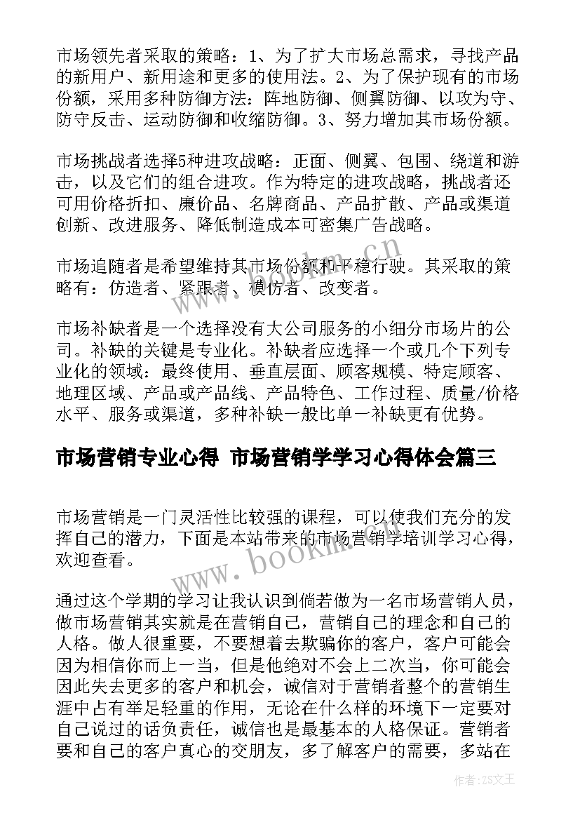 市场营销专业心得 市场营销学学习心得体会(大全5篇)