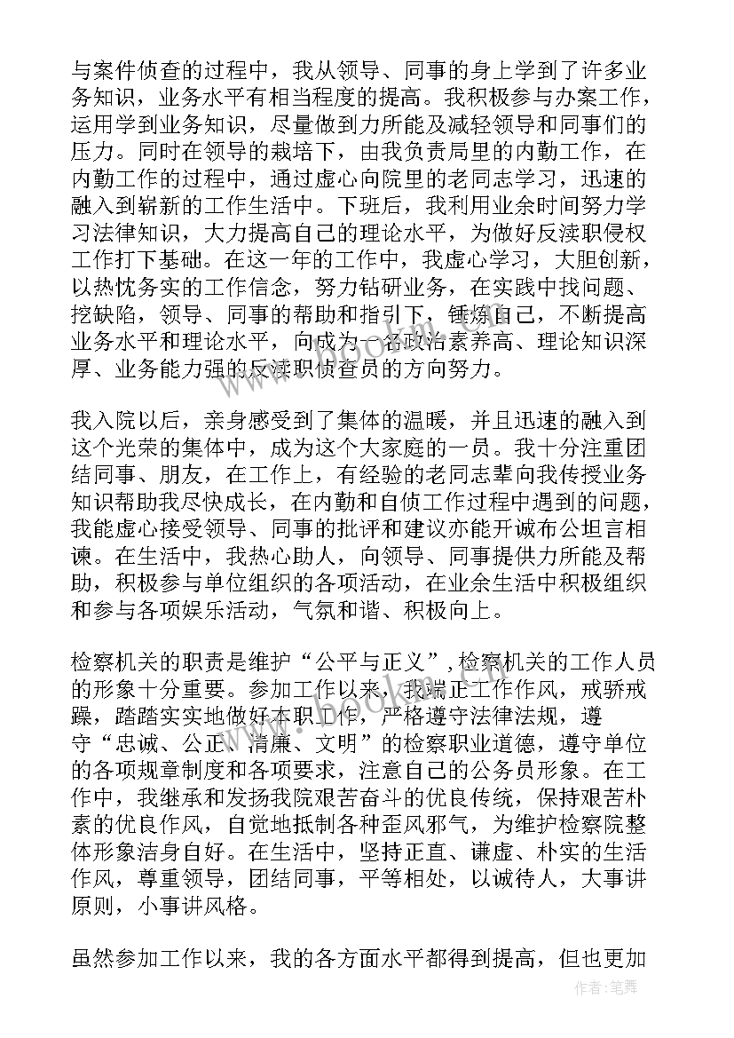 最新检察院工作总结 检察院个人工作总结(大全10篇)