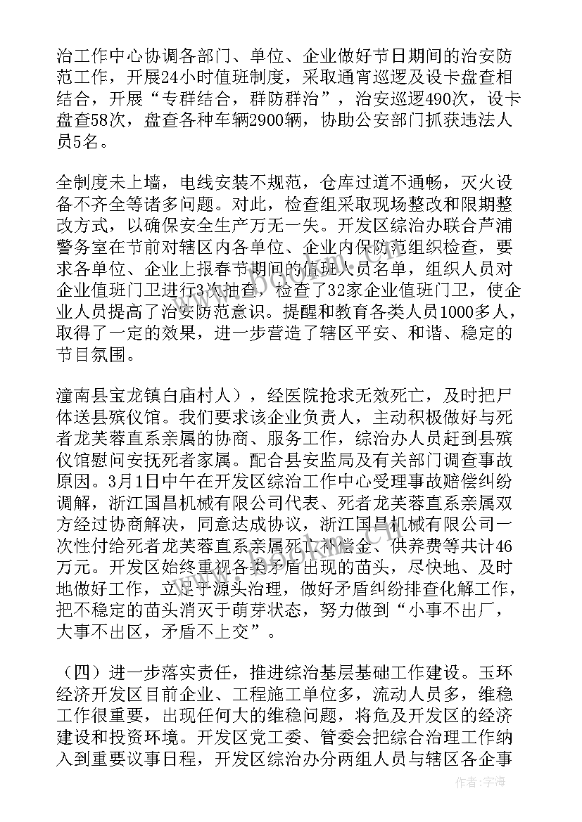 2023年武装工作第一季度工作总结汇报(模板5篇)