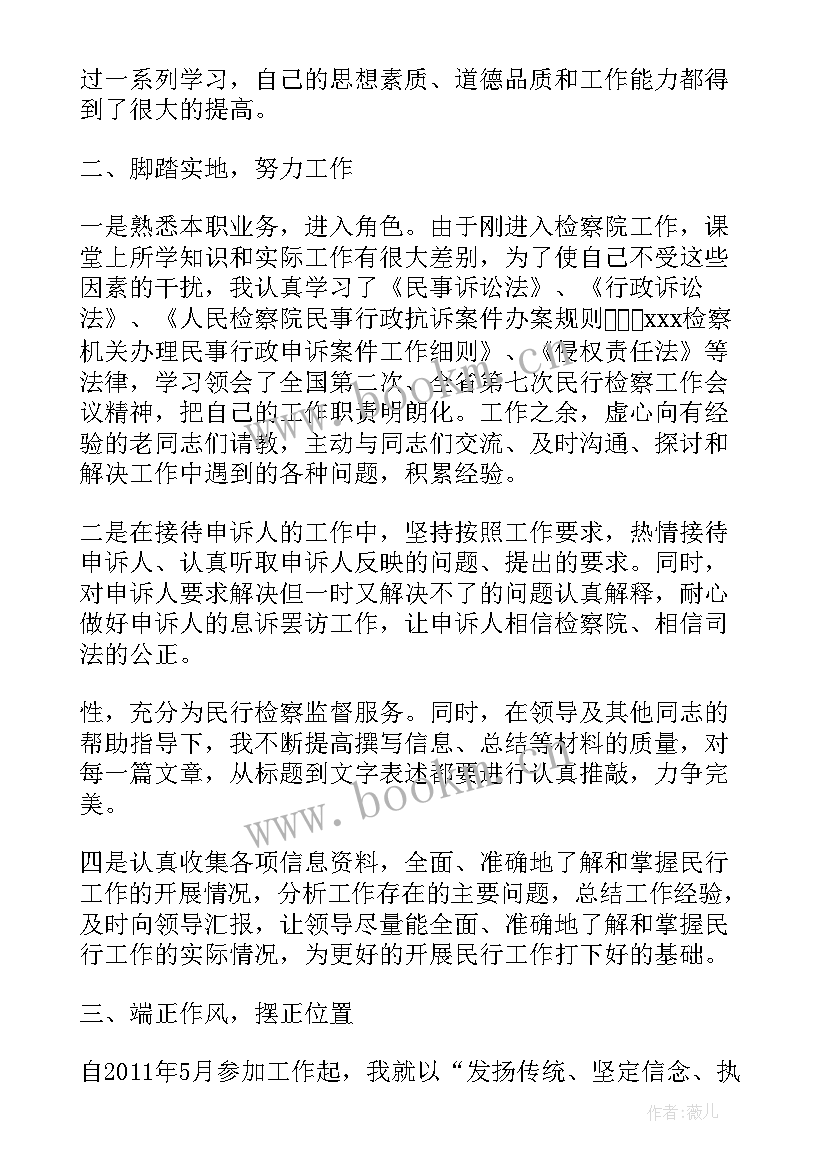 2023年检察院年度工作总结报告 检察院财务工作总结(优质5篇)