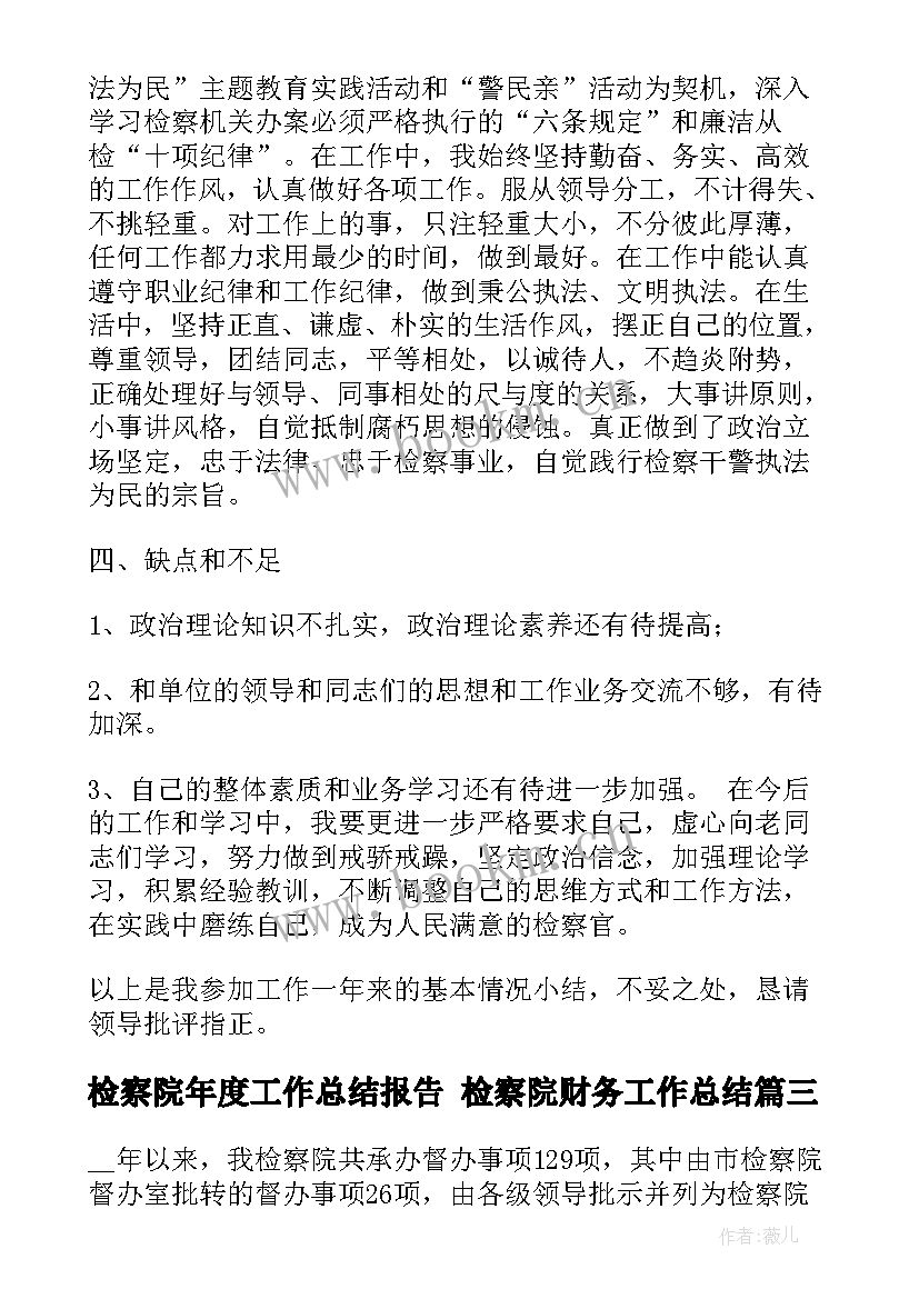 2023年检察院年度工作总结报告 检察院财务工作总结(优质5篇)