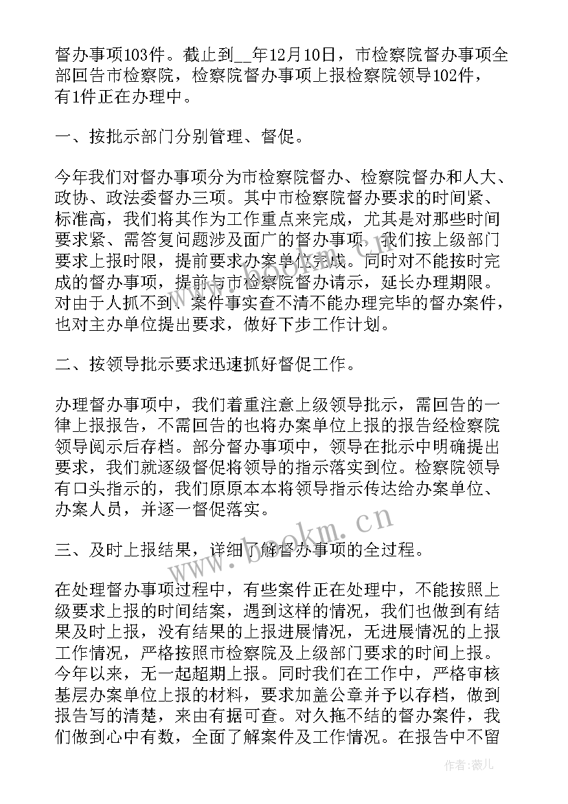 2023年检察院年度工作总结报告 检察院财务工作总结(优质5篇)