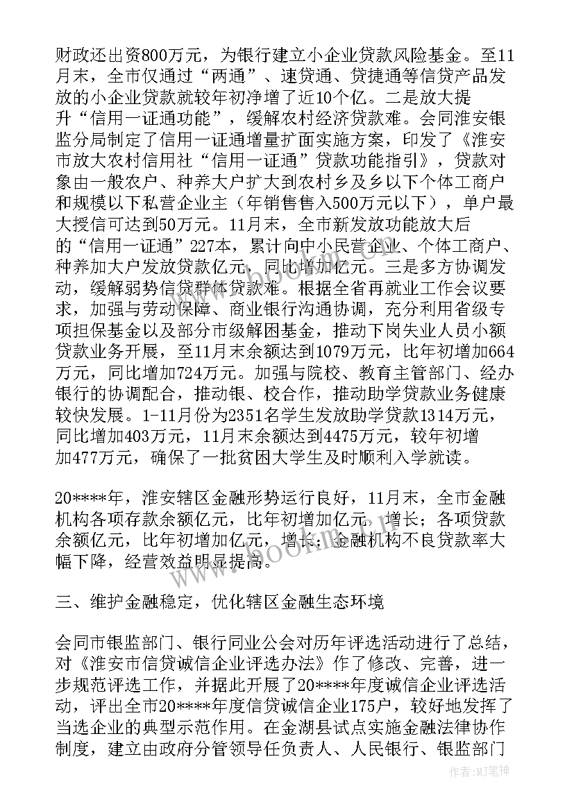 银行工作汇报总结(优秀7篇)