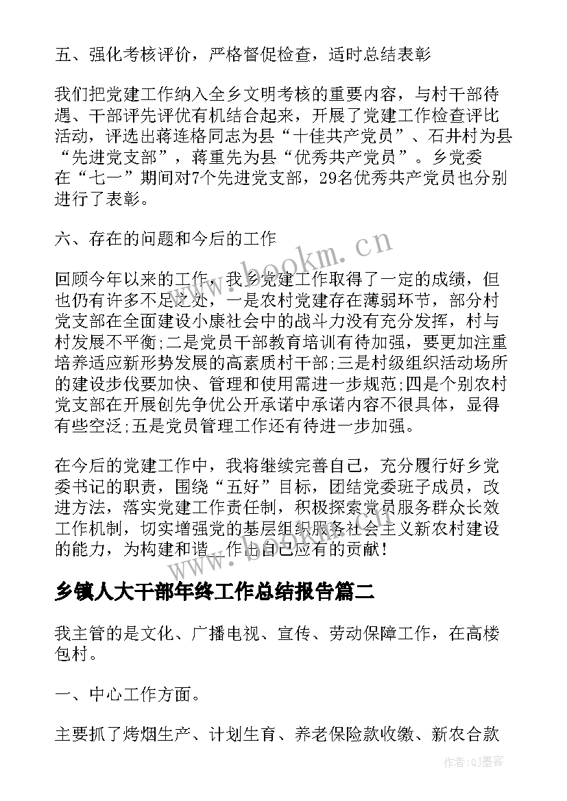 乡镇人大干部年终工作总结报告(汇总5篇)