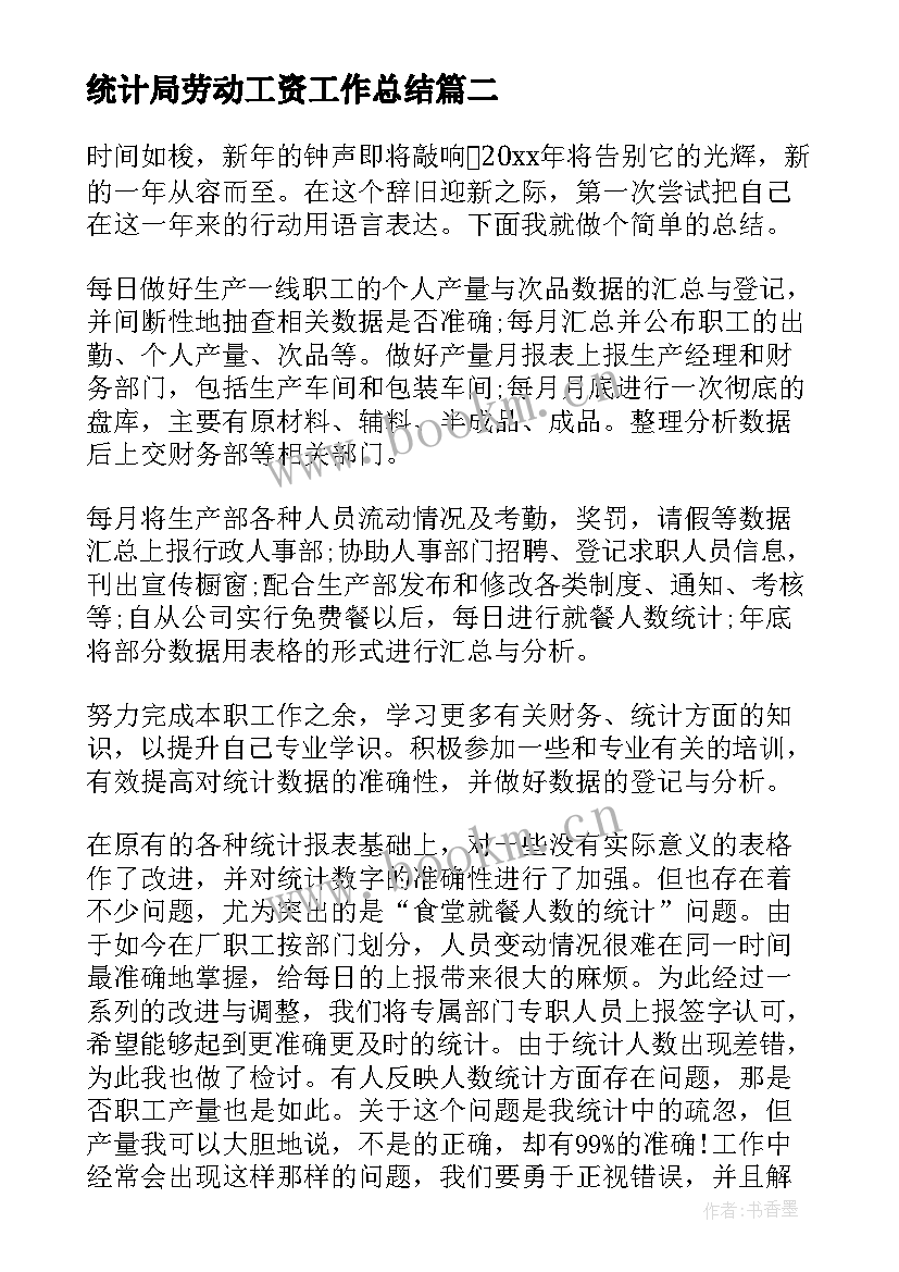 2023年统计局劳动工资工作总结(精选6篇)