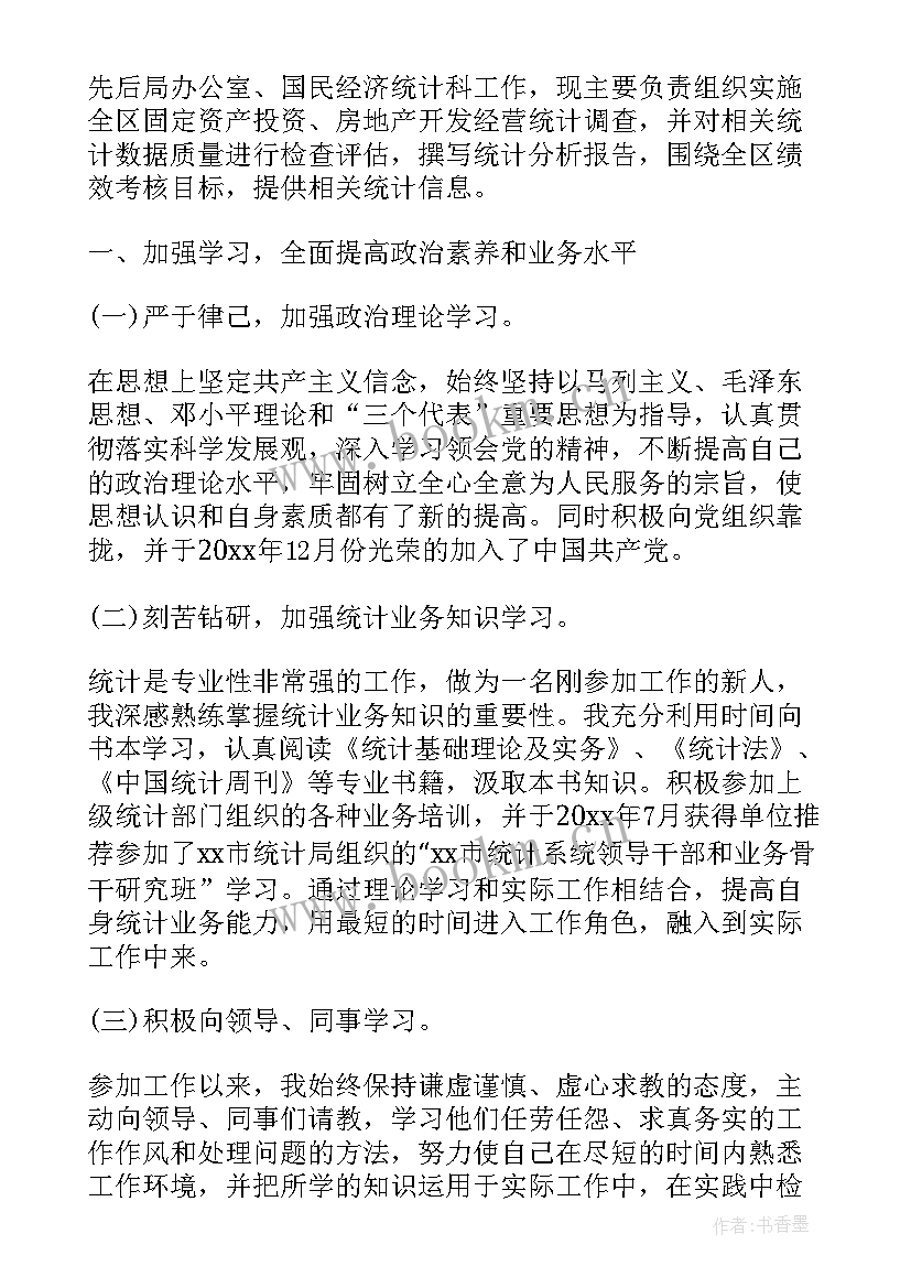 2023年统计局劳动工资工作总结(精选6篇)