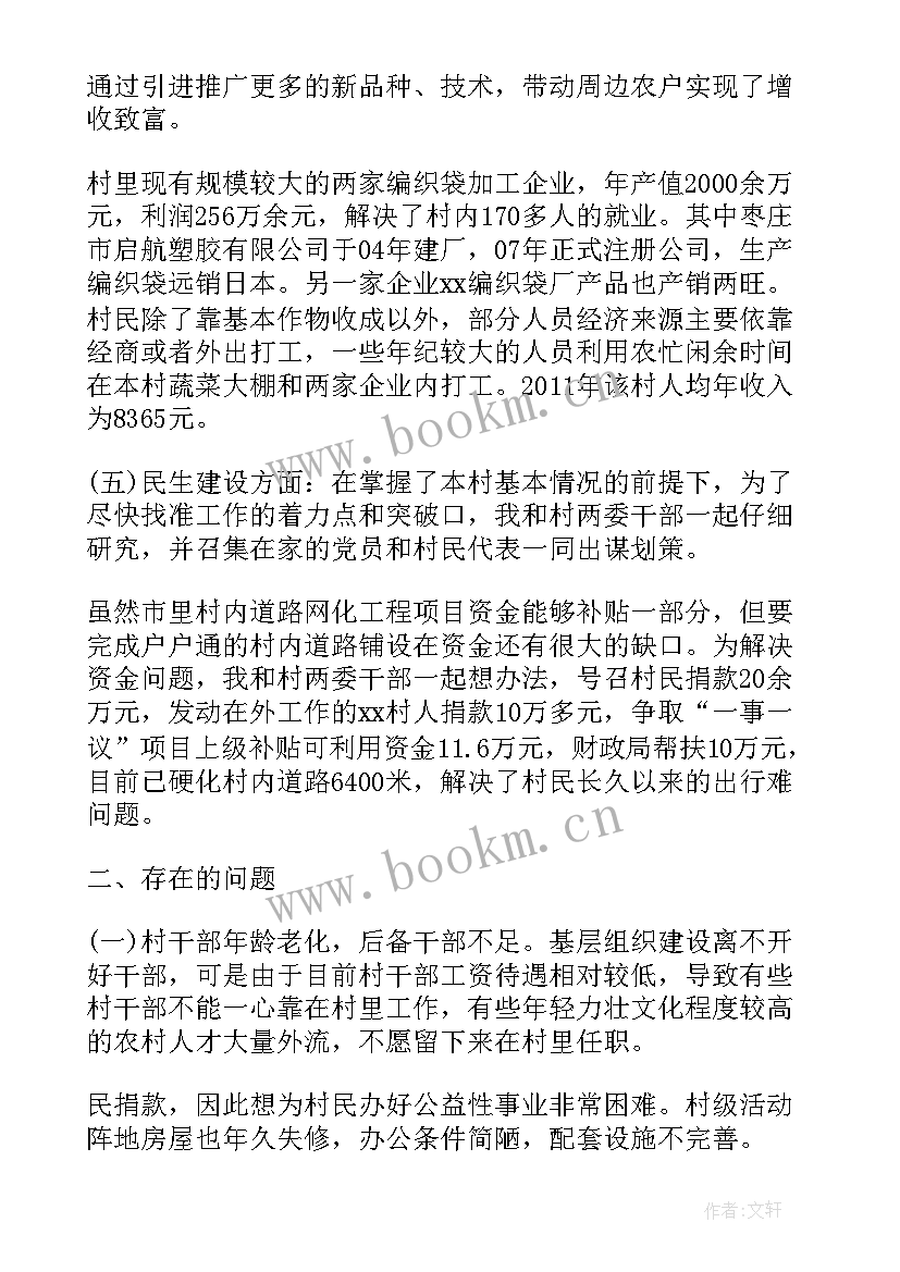 2023年驻村第一书记季度工作总结 驻村第一书记工作总结(大全5篇)