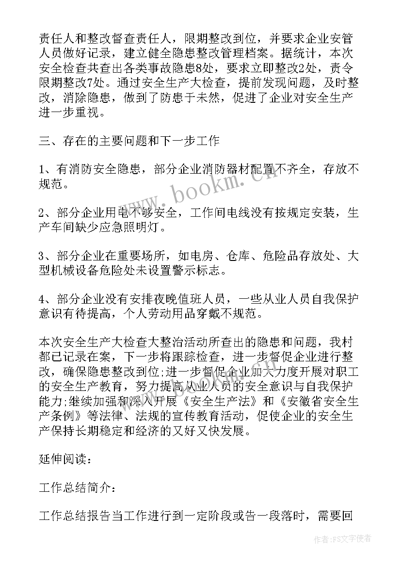 2023年上半年物业电工工作总结 上半年度工作总结(优质5篇)