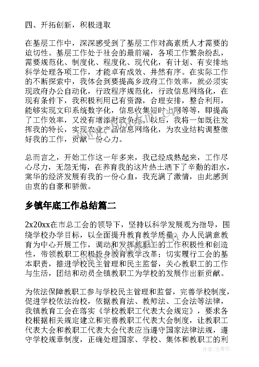 2023年乡镇年底工作总结(通用10篇)