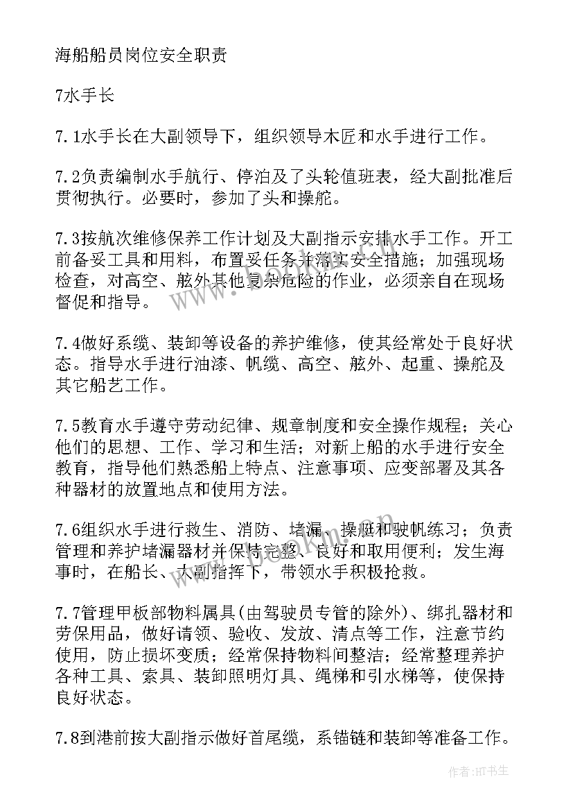 最新船舶水手工作总结(优质5篇)