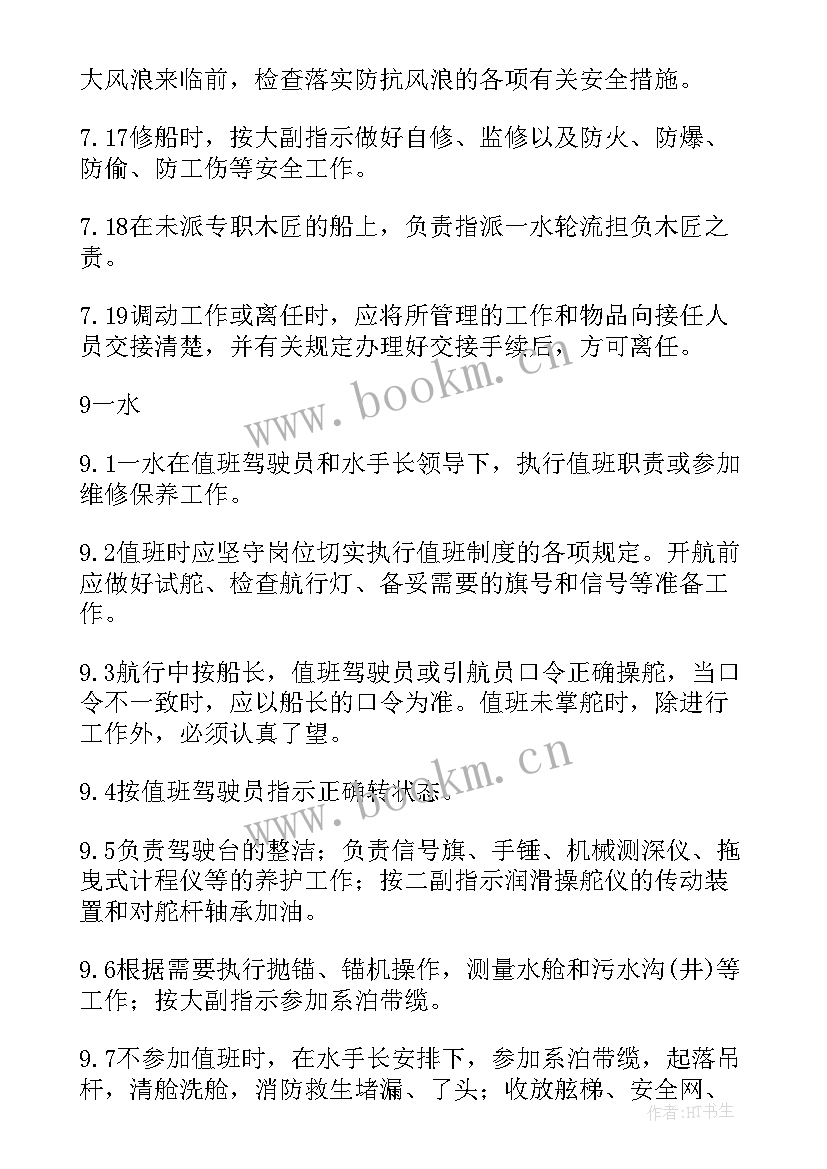 最新船舶水手工作总结(优质5篇)