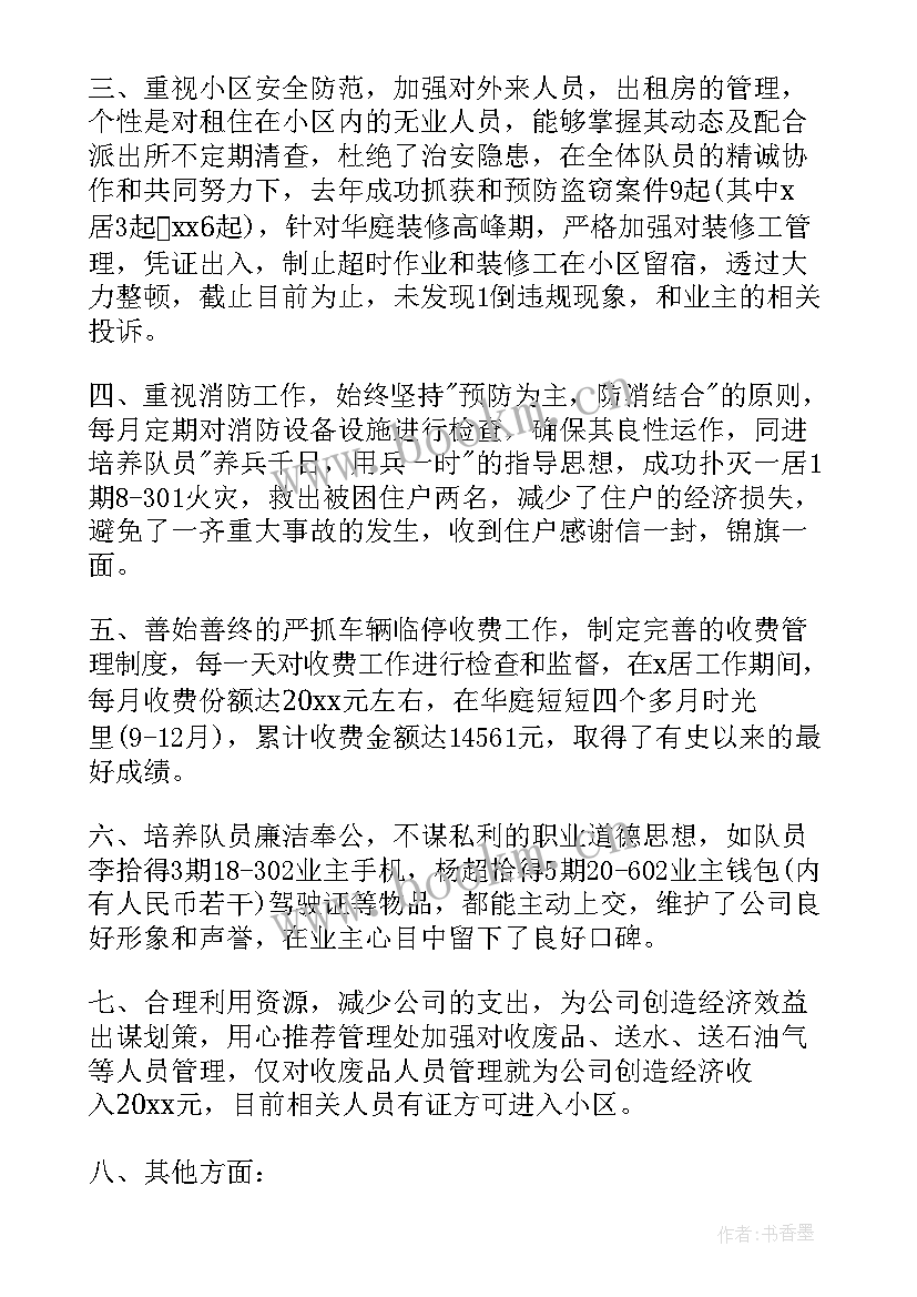 2023年商场保安班长个人总结 保安队长工作总结(实用5篇)