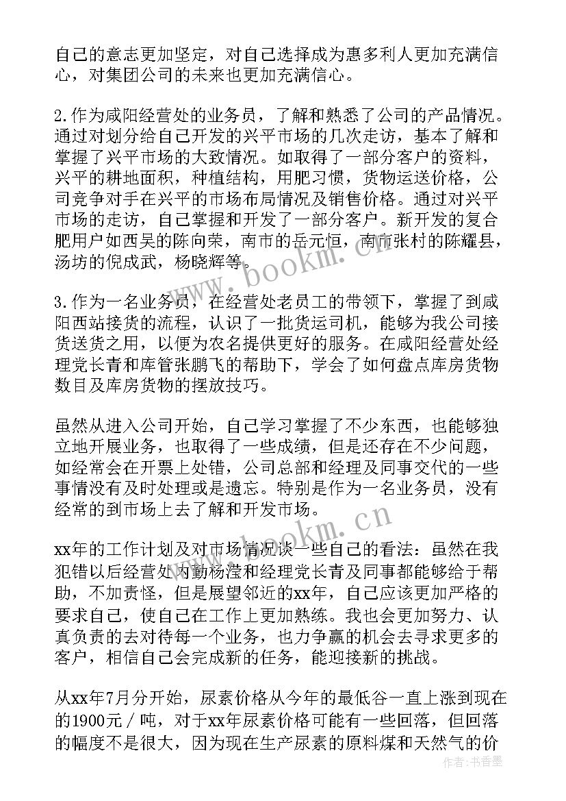 最新公司业务工作总结(实用7篇)