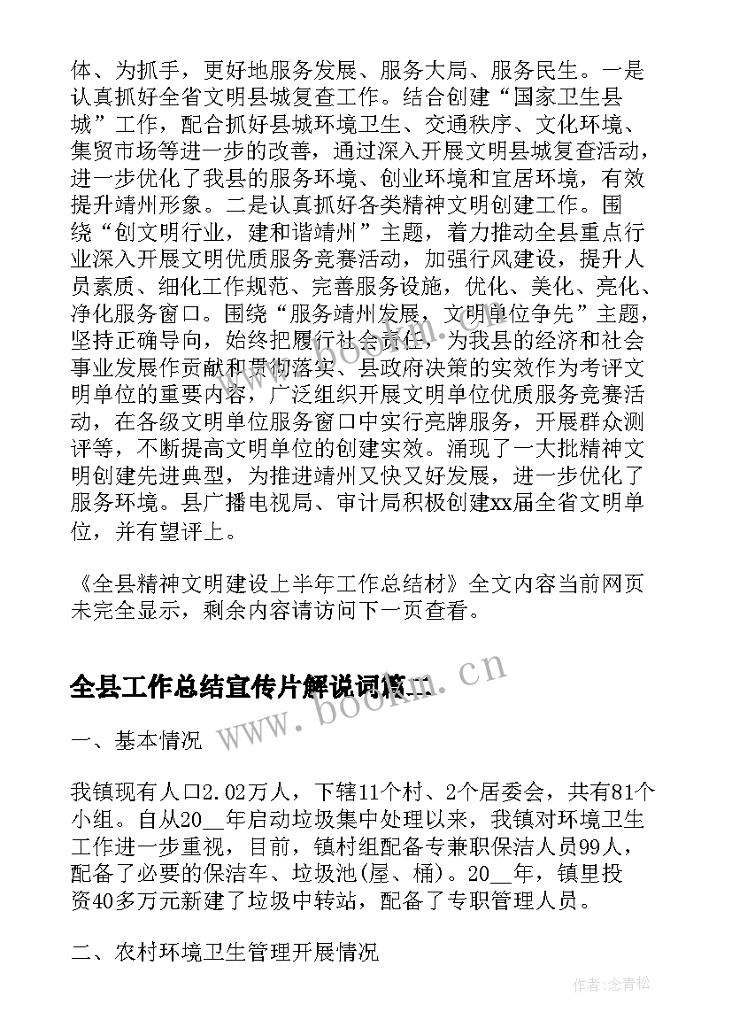 全县工作总结宣传片解说词(大全5篇)