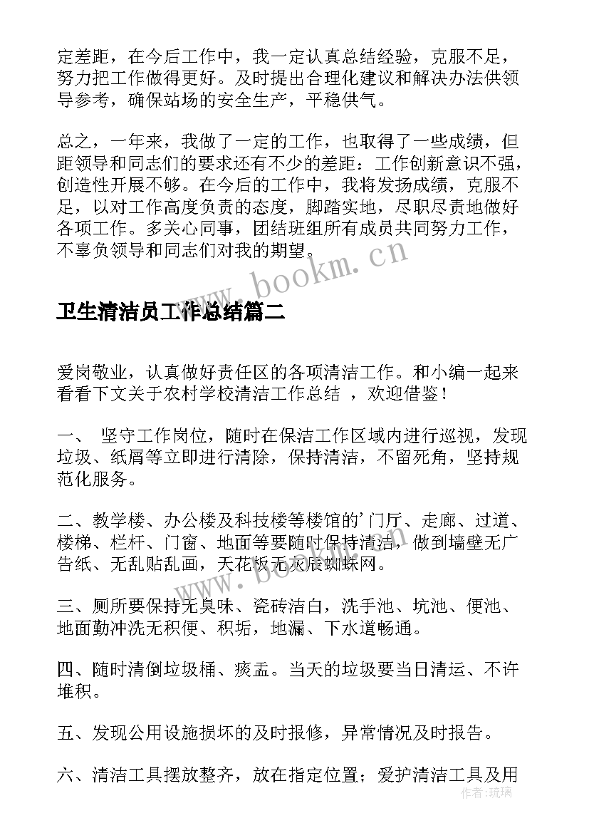 最新卫生清洁员工作总结(大全10篇)