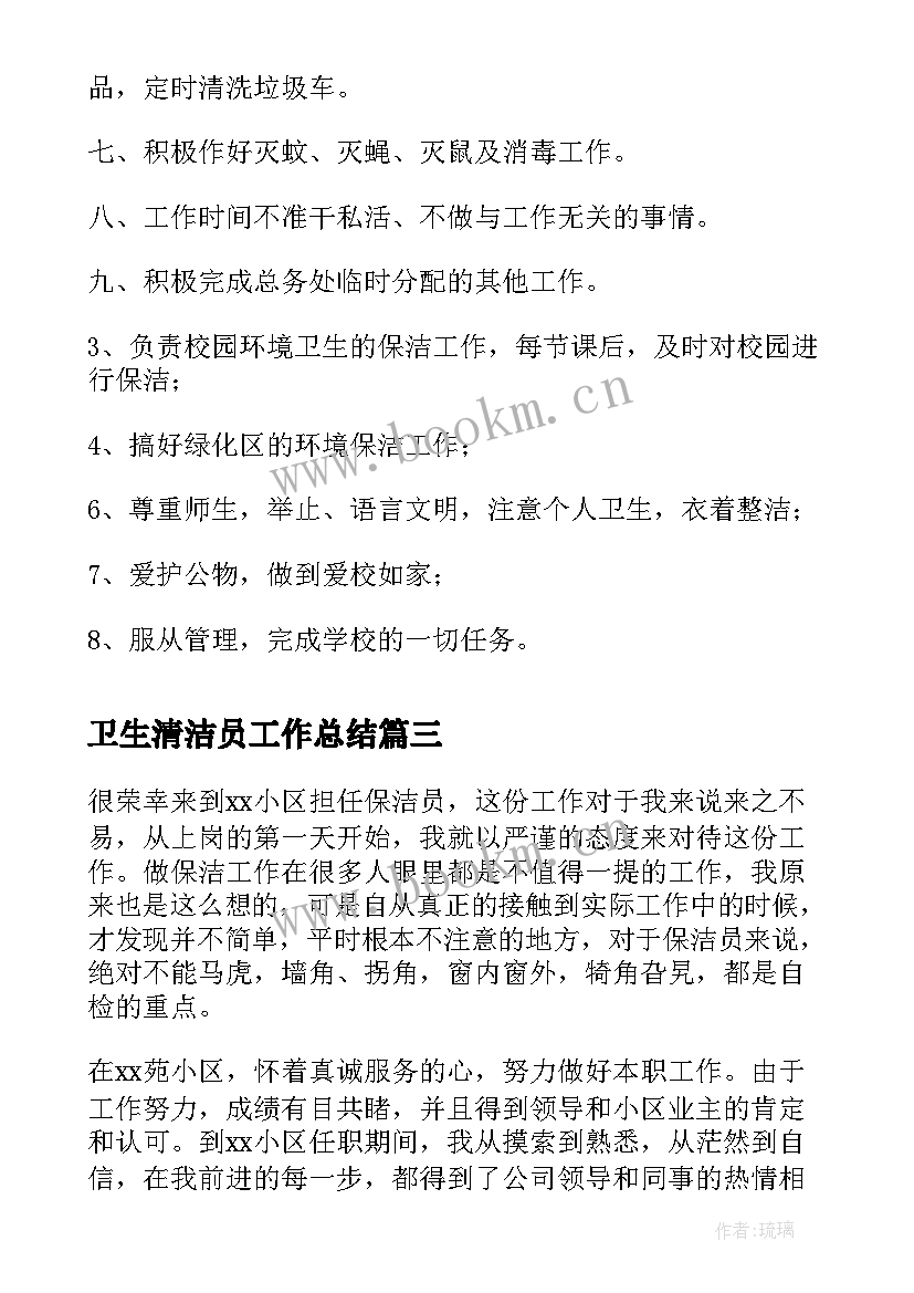 最新卫生清洁员工作总结(大全10篇)