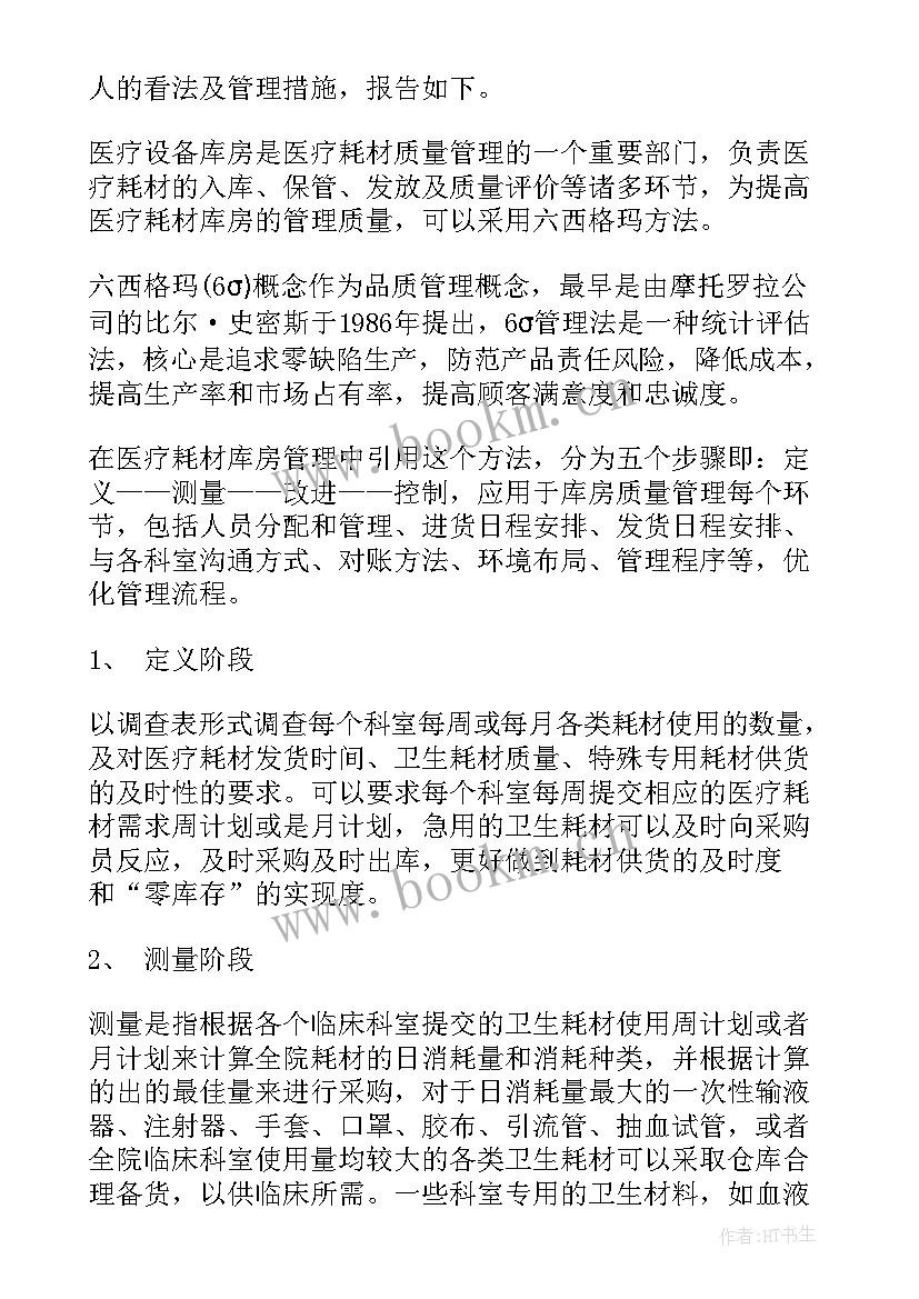 库房工作总结(精选9篇)