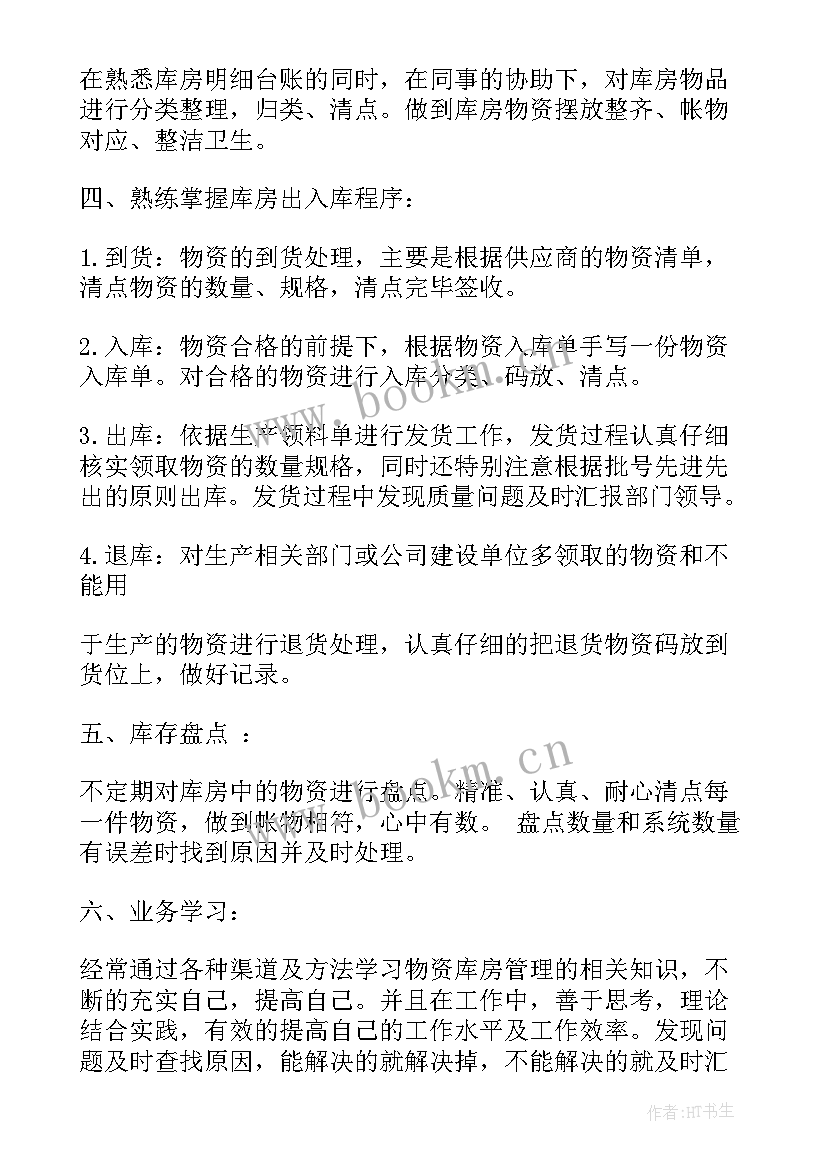 库房工作总结(精选9篇)