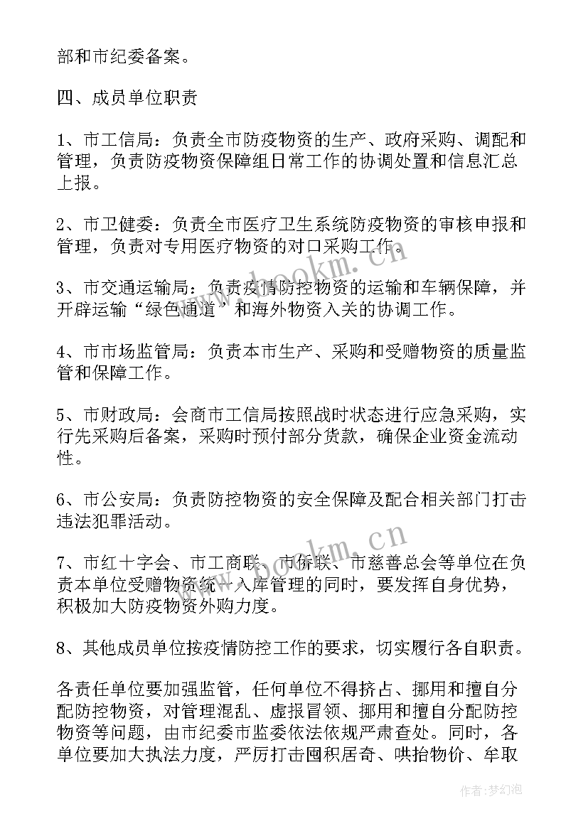 疫情防控采购物资工作总结汇报(精选9篇)