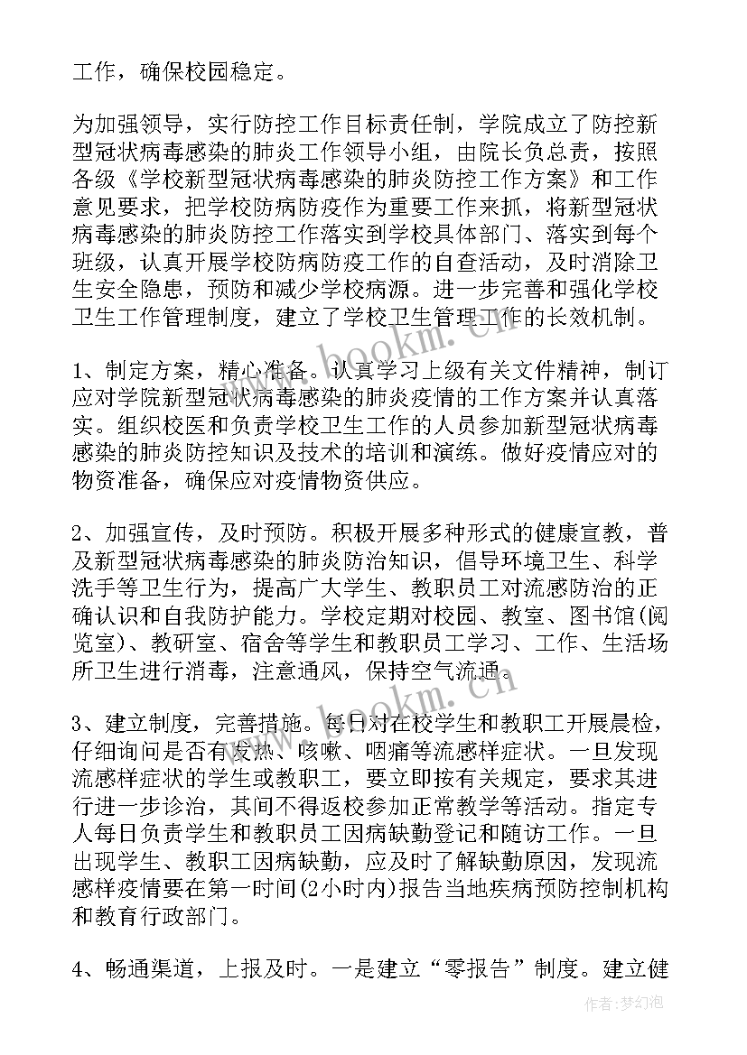 疫情防控采购物资工作总结汇报(精选9篇)