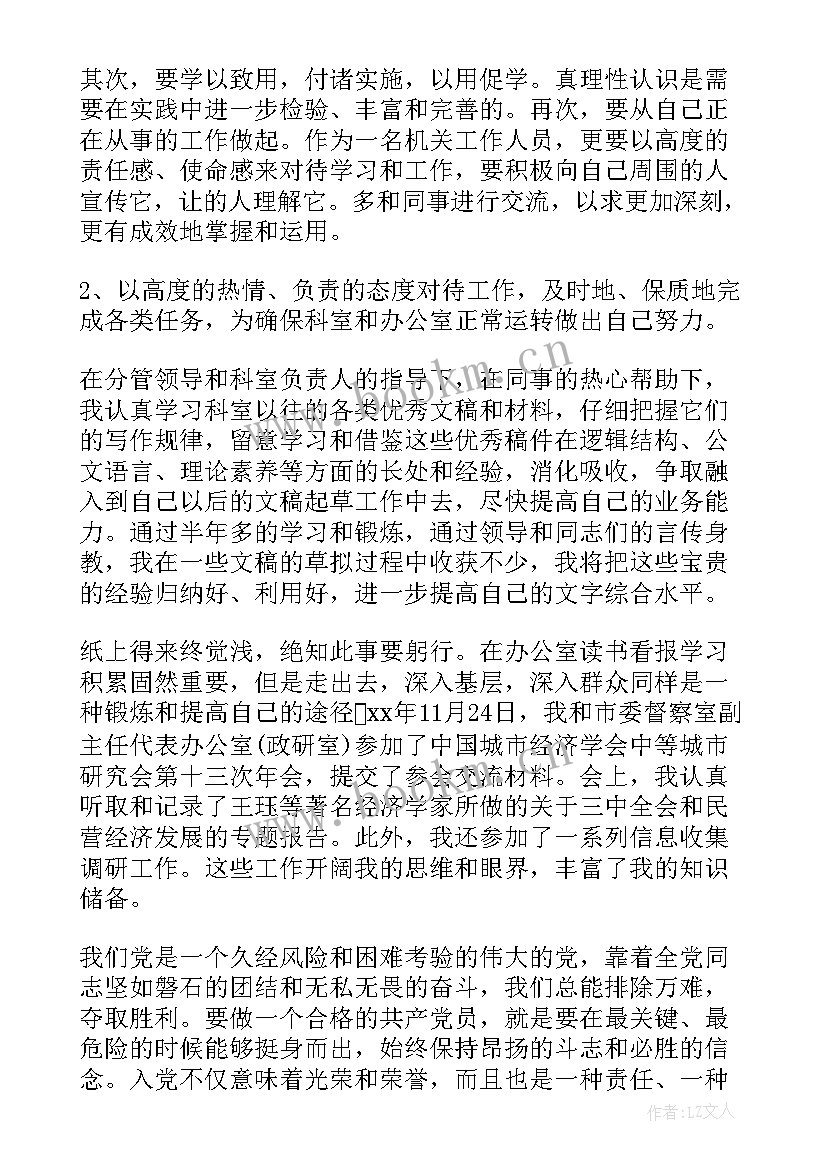 最新入党思想工作总结四个季度内容(精选7篇)