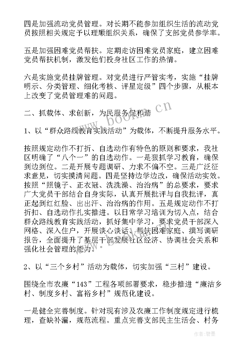 最新社区妇联工作汇报 社区街道妇联工作总结(精选9篇)