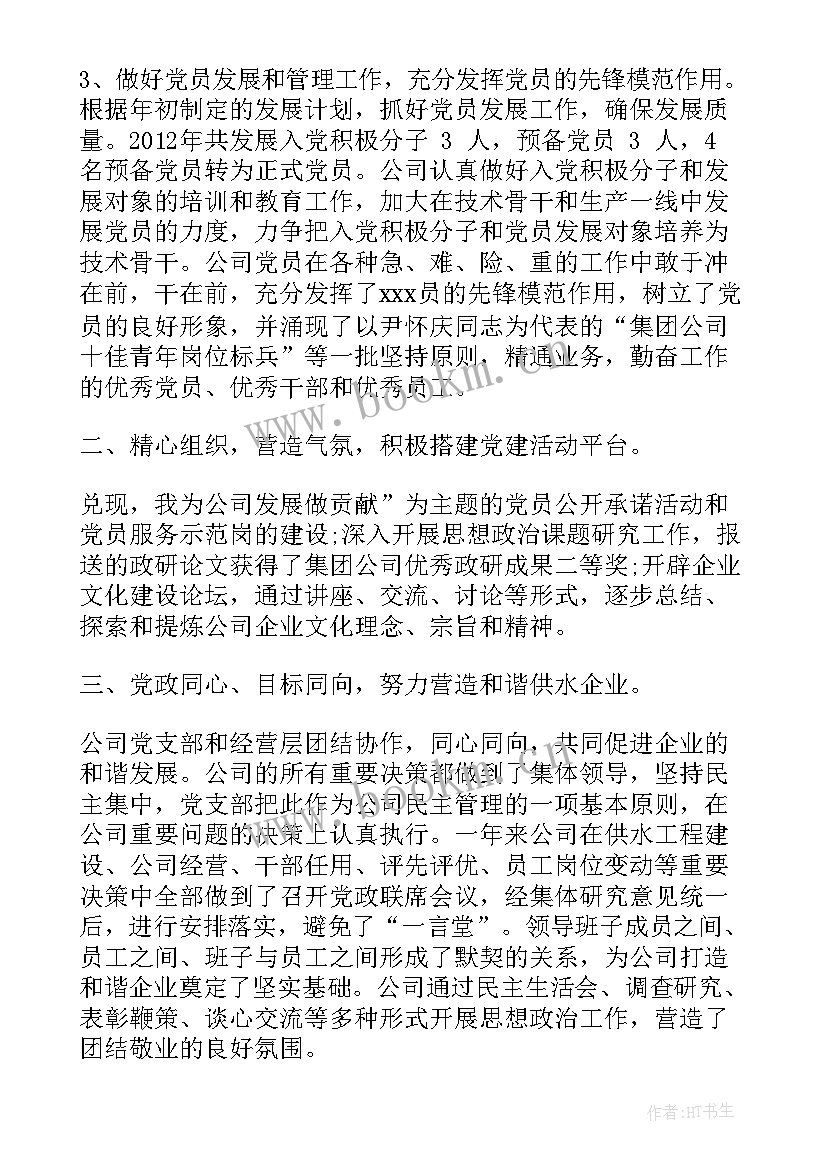 2023年交警党支部度工作计划(优秀5篇)