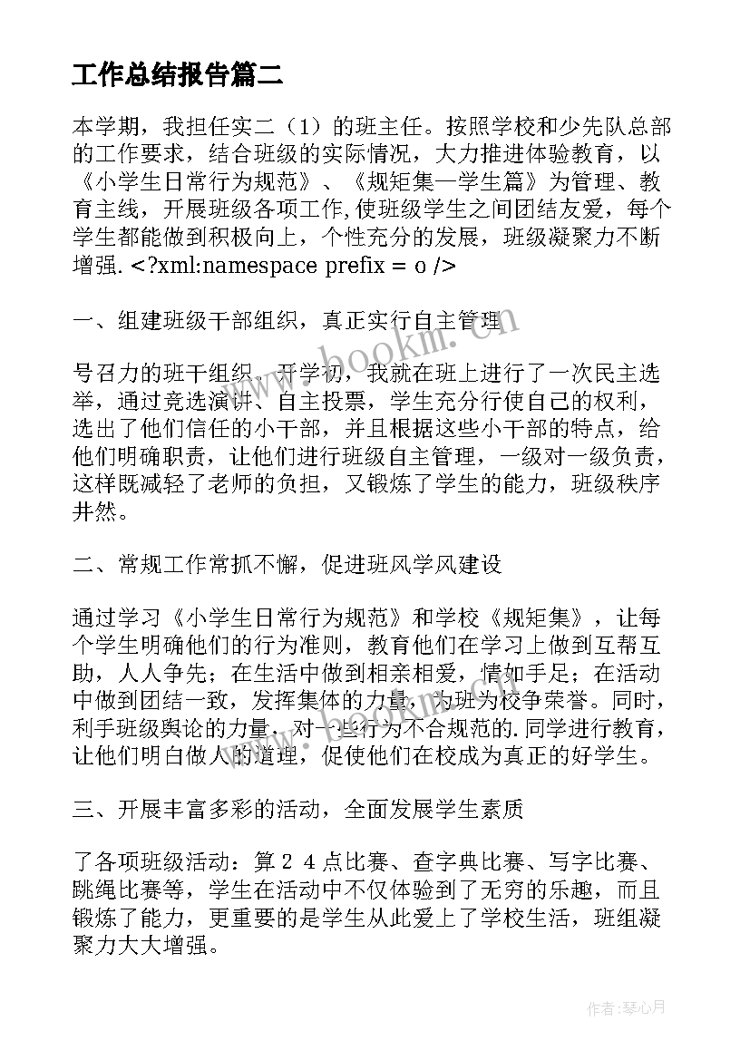 2023年工作总结报告(通用9篇)