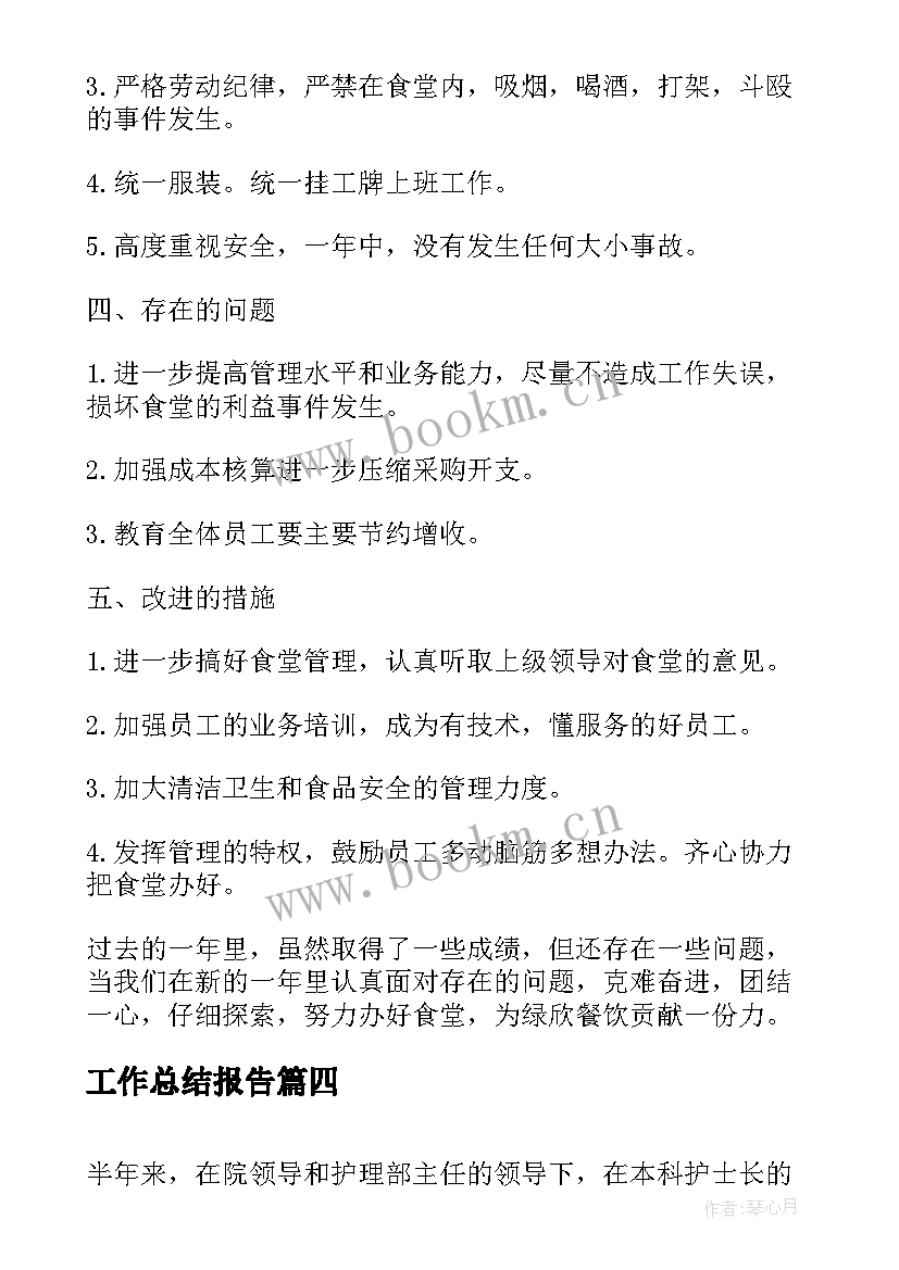 2023年工作总结报告(通用9篇)