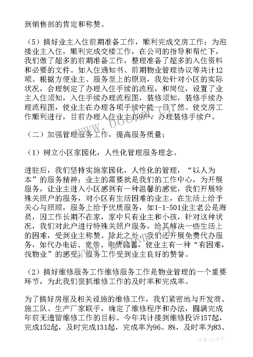 2023年公共事业管理具体工作 事业单位物业管理工作总结(优秀5篇)