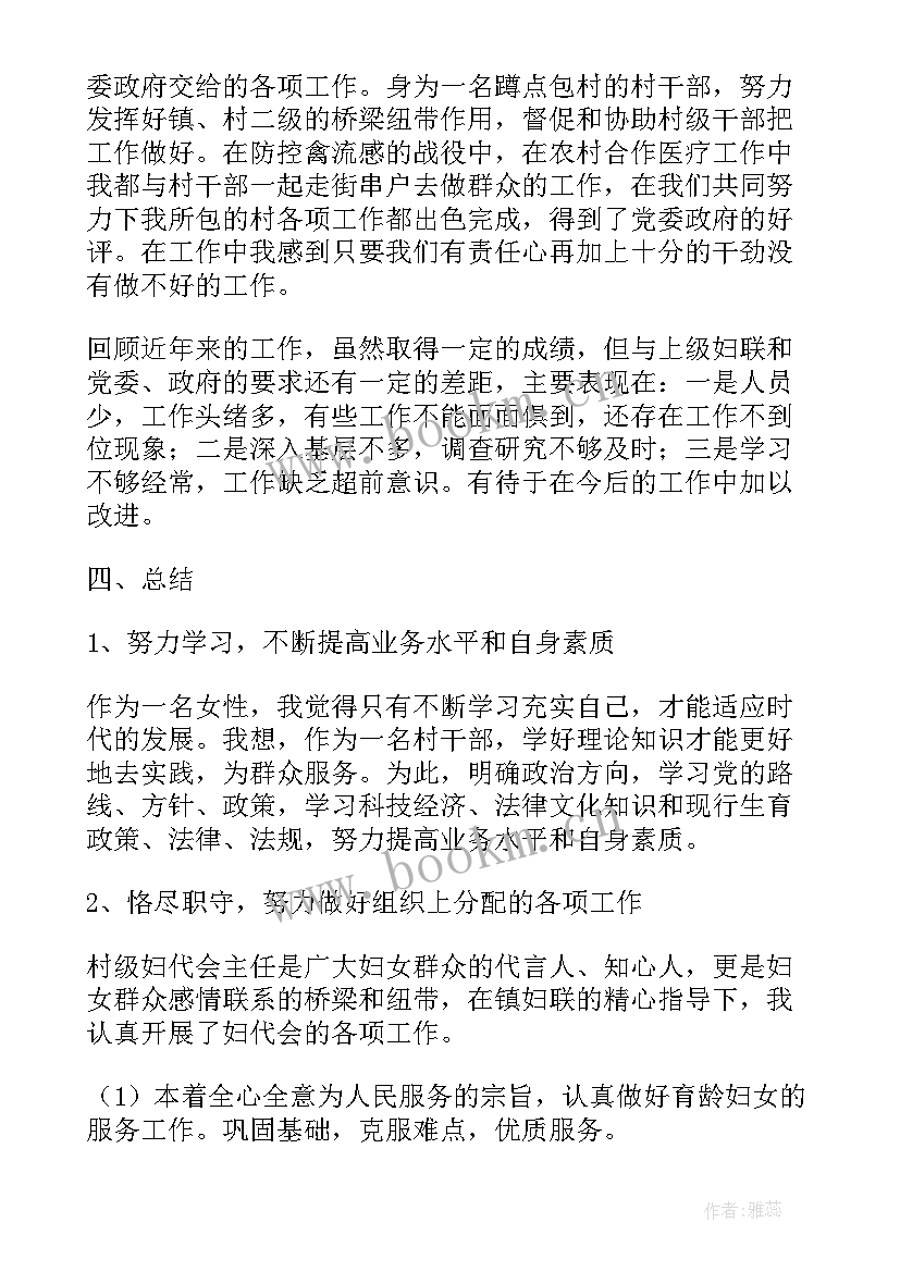 最新村委委员对民政工作总结(通用5篇)