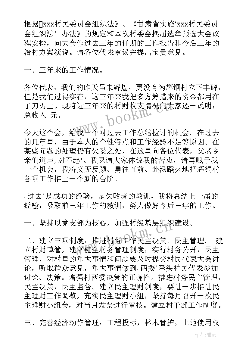 最新村委委员对民政工作总结(通用5篇)