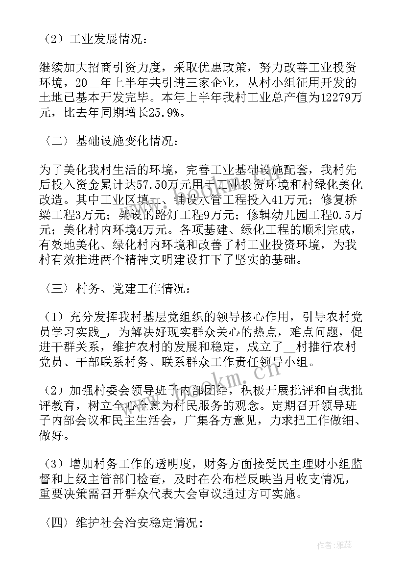 最新村委委员对民政工作总结(通用5篇)