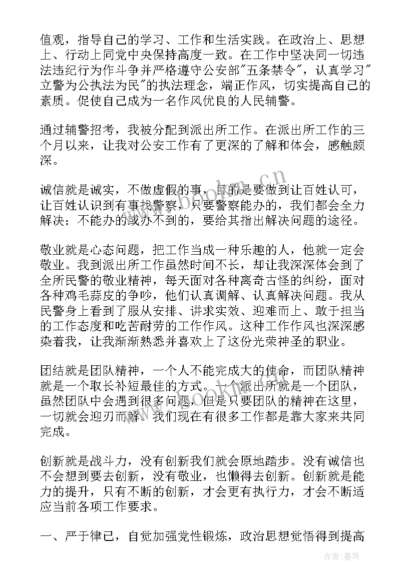 近三年工作总结公安辅警个人总结 辅警个人工作总结(大全8篇)