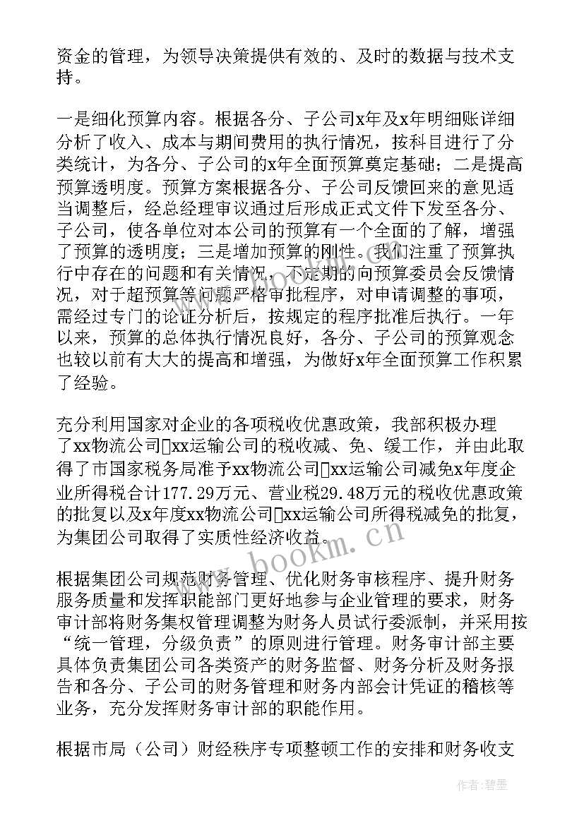 财务股长一季度工作总结汇报 财务部第一季度工作总结(精选6篇)