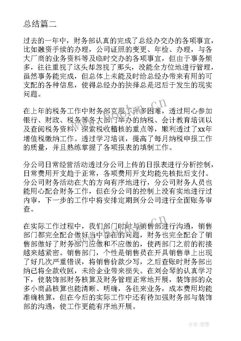 财务股长一季度工作总结汇报 财务部第一季度工作总结(精选6篇)