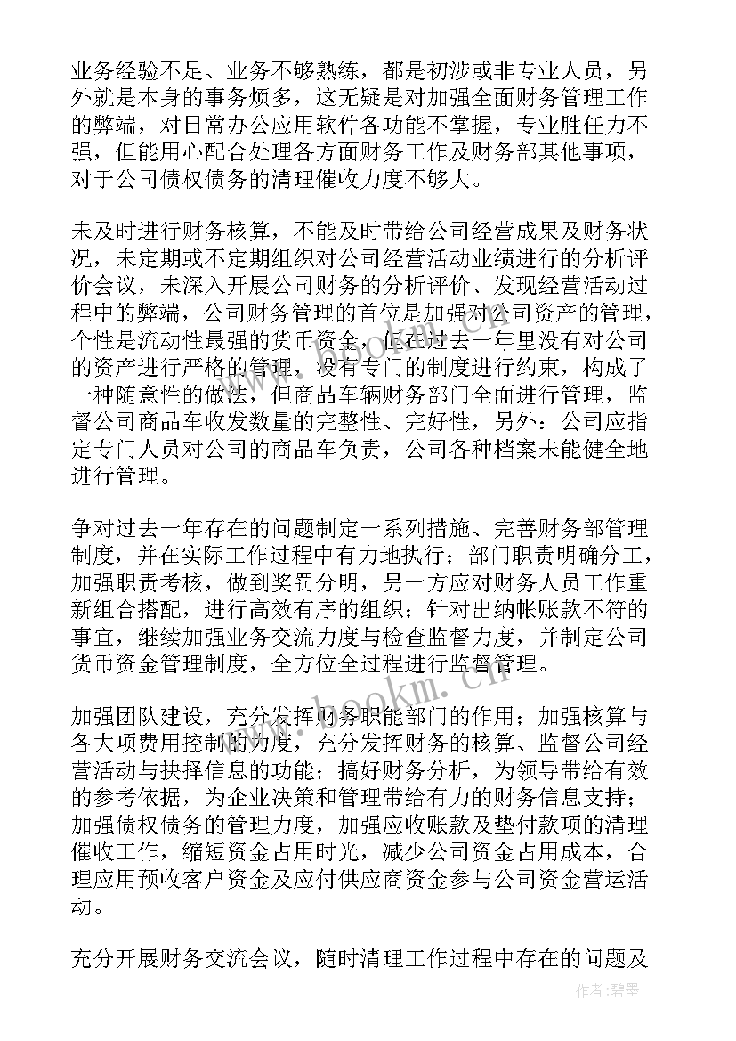 财务股长一季度工作总结汇报 财务部第一季度工作总结(精选6篇)