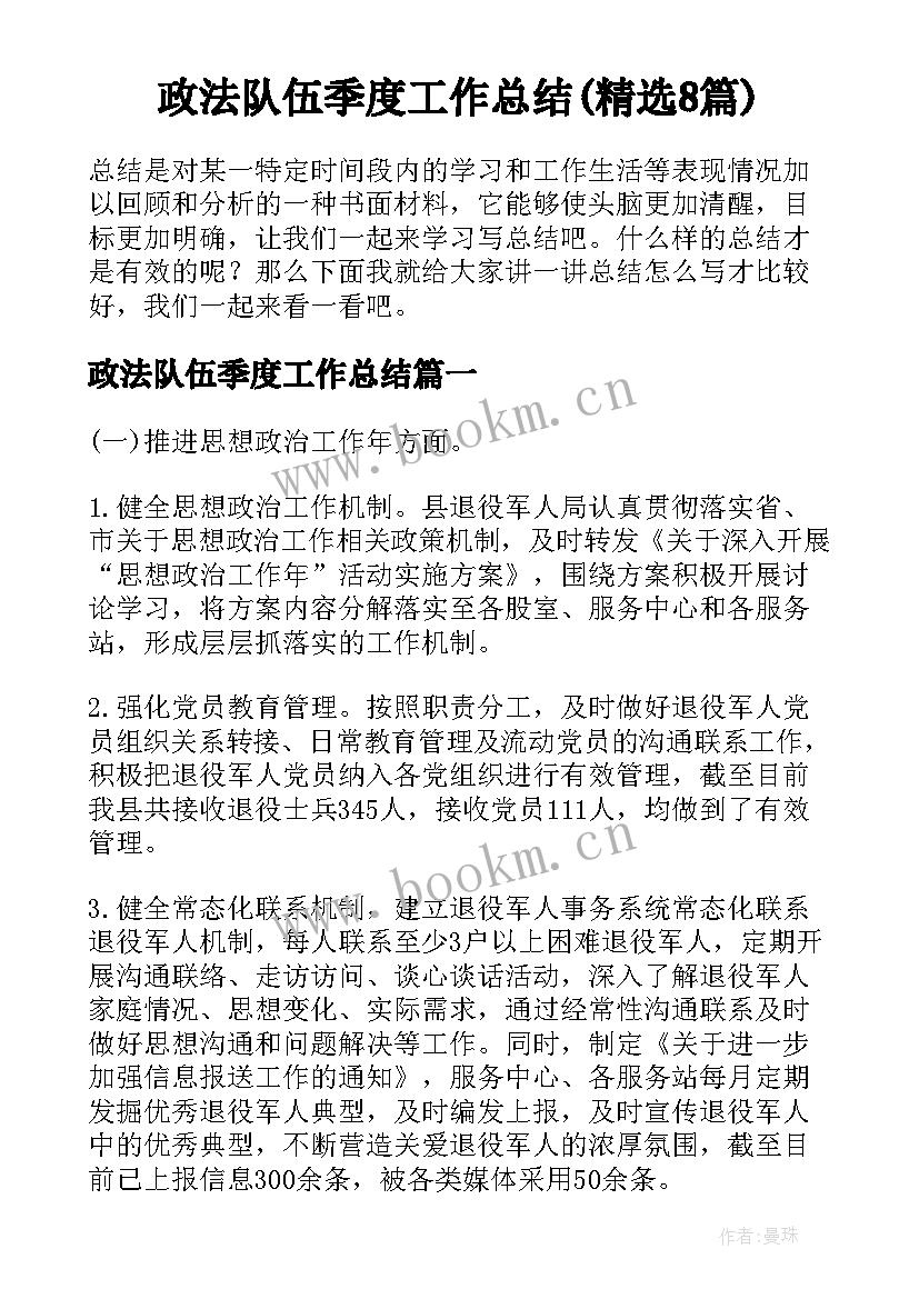 政法队伍季度工作总结(精选8篇)