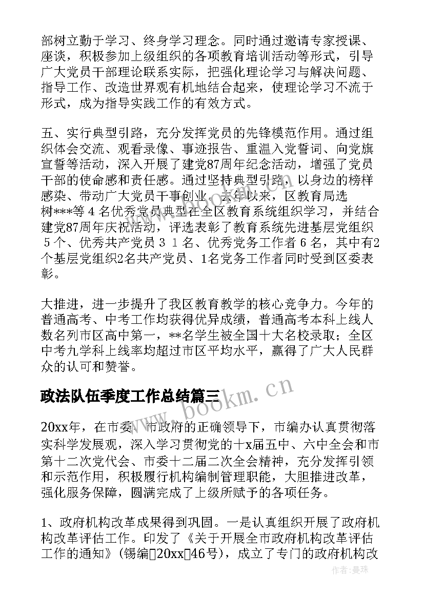 政法队伍季度工作总结(精选8篇)