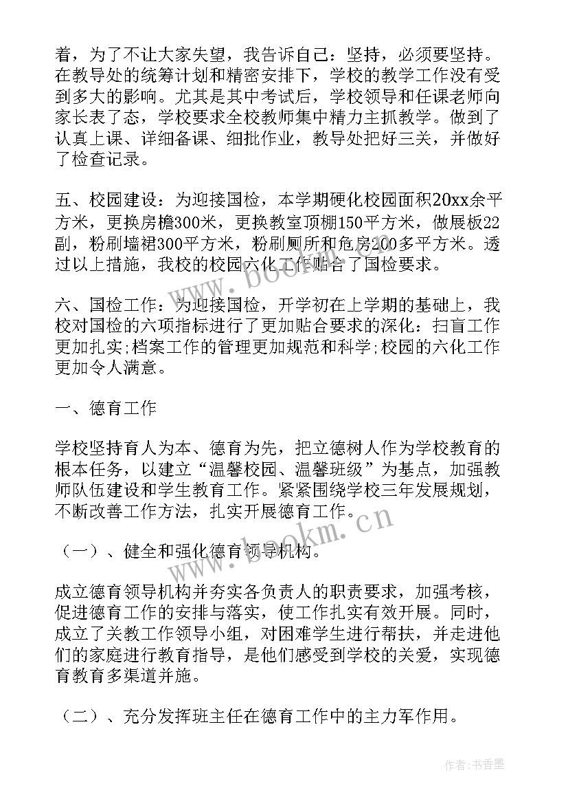 小学班会工作总结 班会工作总结(大全8篇)