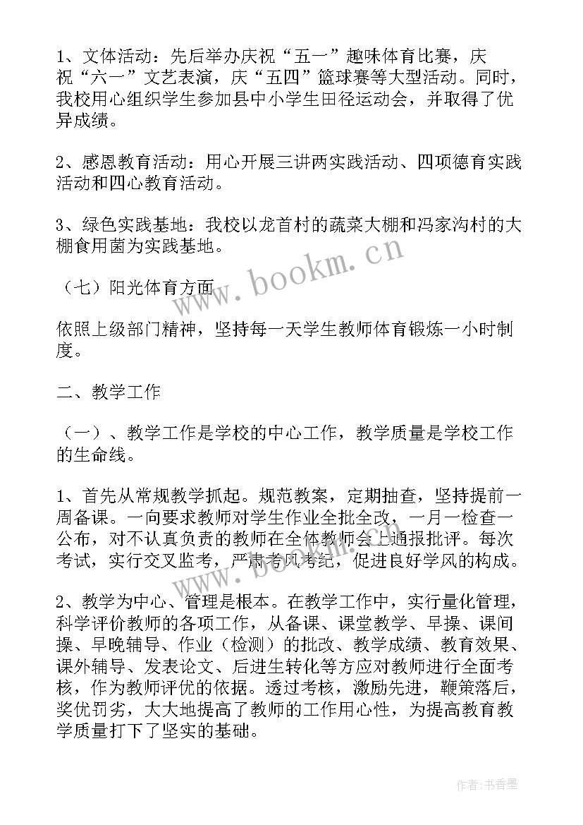 小学班会工作总结 班会工作总结(大全8篇)