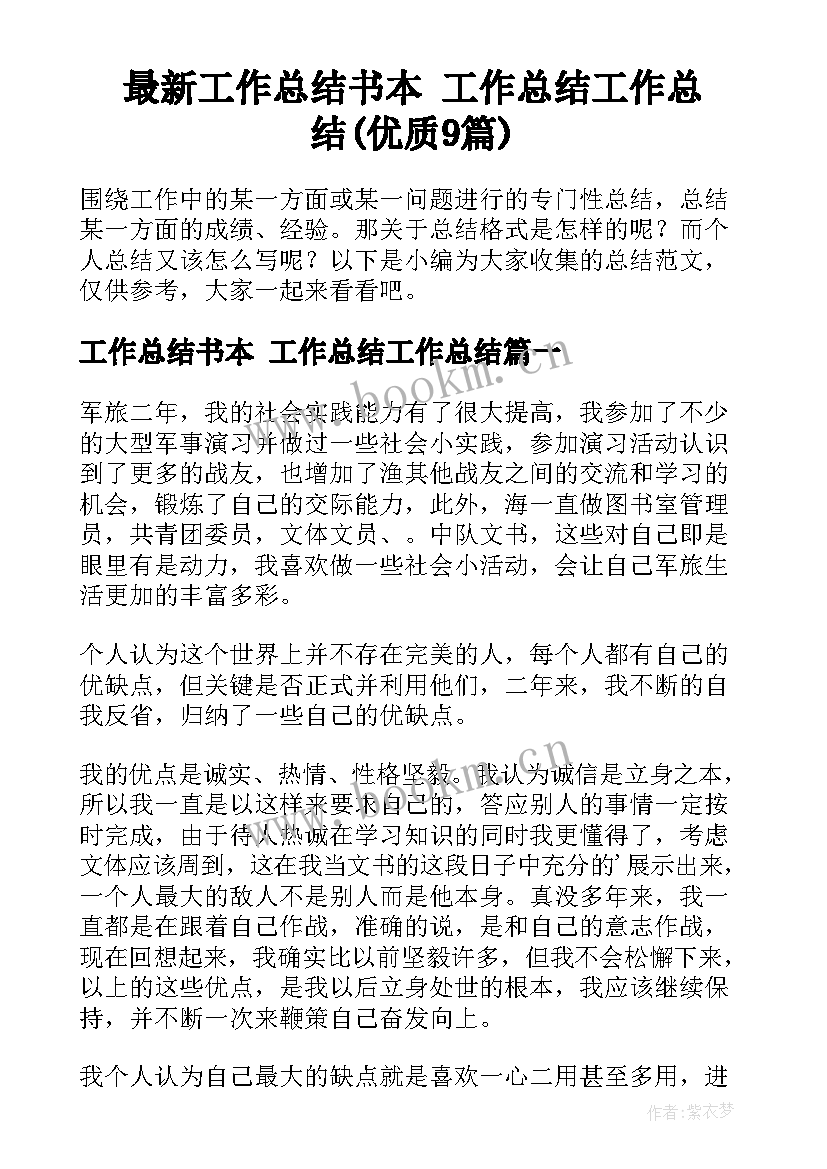 最新工作总结书本 工作总结工作总结(优质9篇)