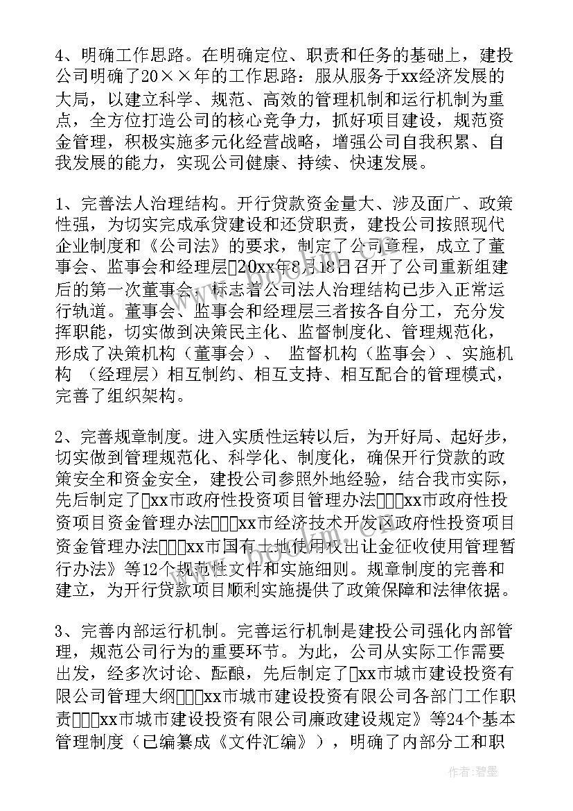 最新建设投资工作总结 建设项目投资合同书(通用9篇)